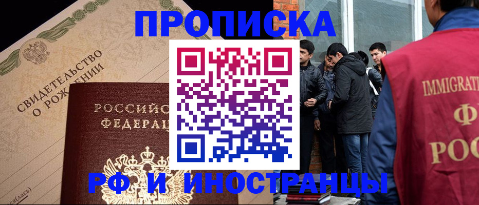 прописка ребенка в Хабаровском крае